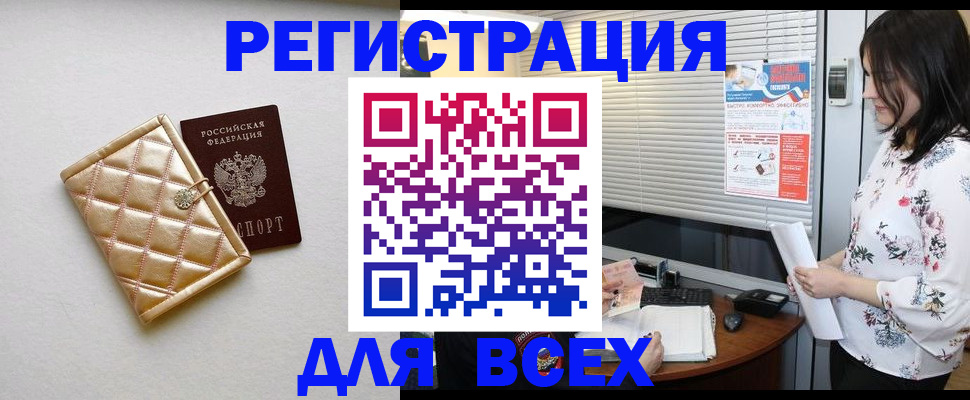 временная регистрация поиск в Северске