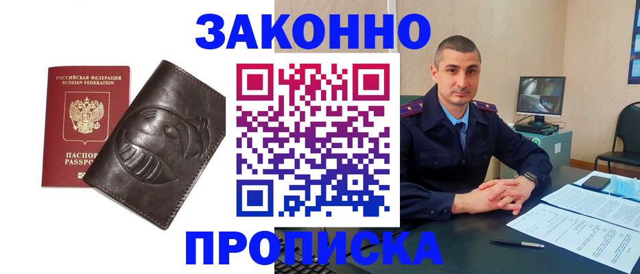 прописка гарантия в Северске