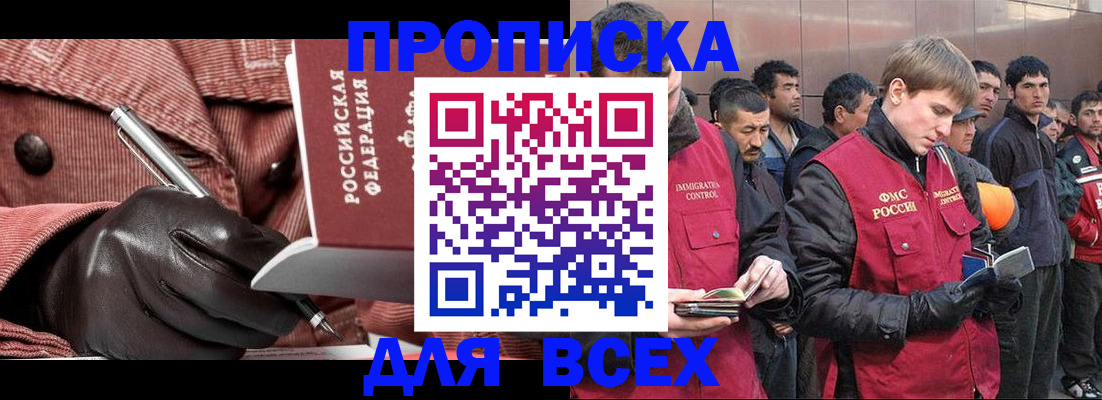 где прописаться в Северске