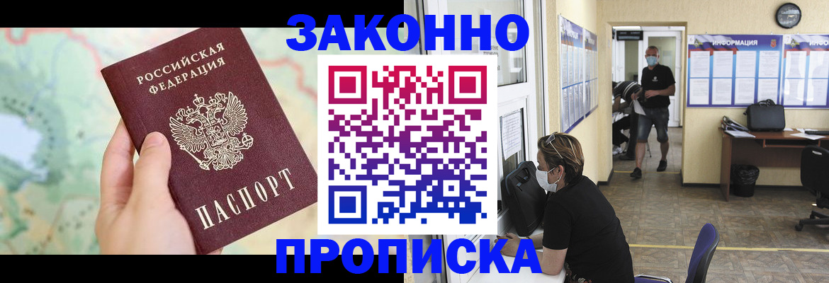 прописка штамп в Северске